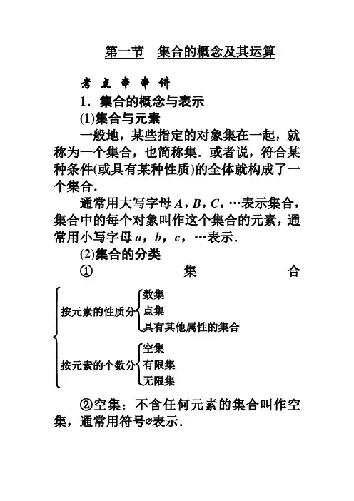 数学北师大版高中必修1第一节  集合的概念及其运算