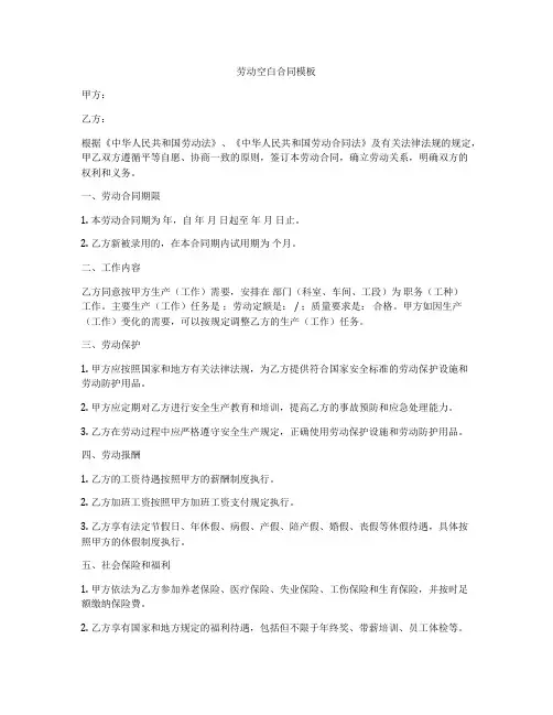 劳动空白合同模板