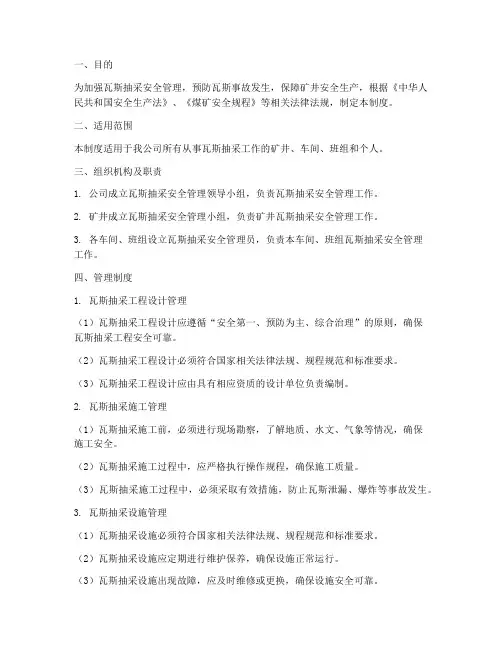 瓦斯抽采安全管理制度