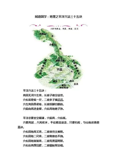 闻道国学：地理之平洋穴法三十五诀