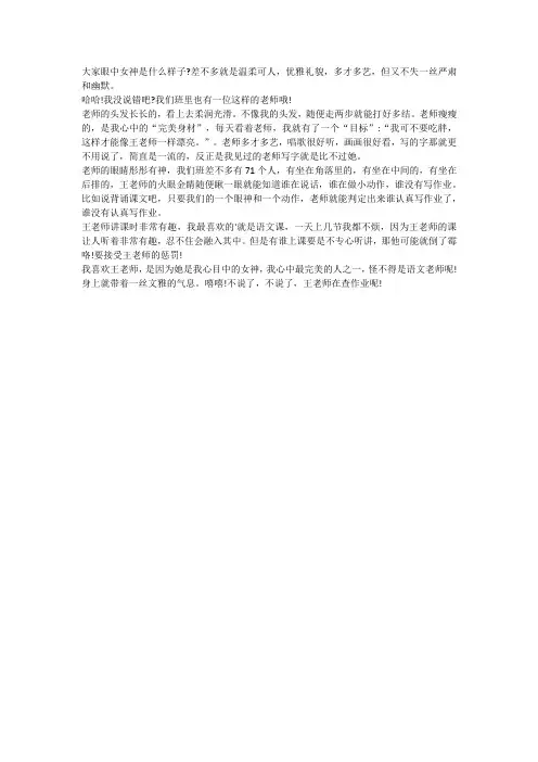 我心目中的女神二年级作文