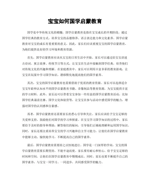 宝宝如何国学启蒙教育