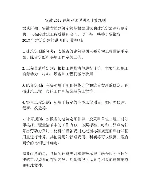 安徽2018建筑定额说明及计算规则