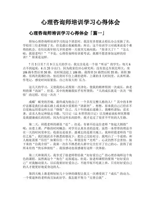 心理咨询师培训学习心得体会