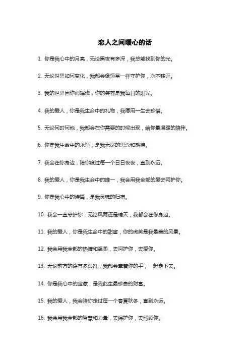 恋人之间暖心的话
