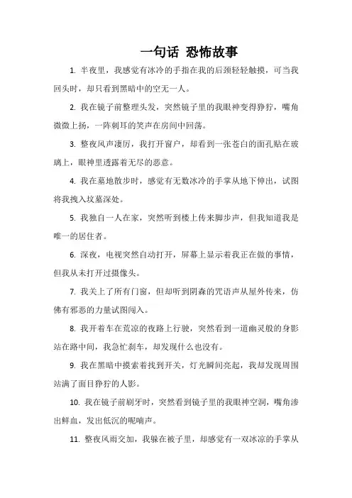 一句话 恐怖故事