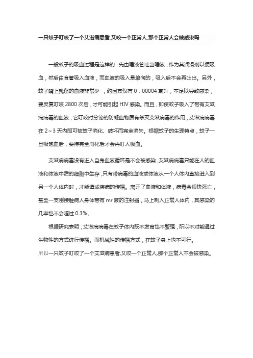 一般蚊子的吸血过程是这样的
