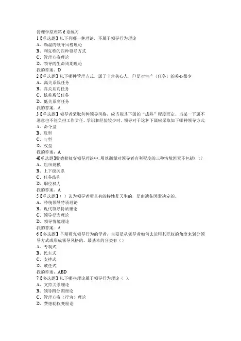 管理学原理第6章练习