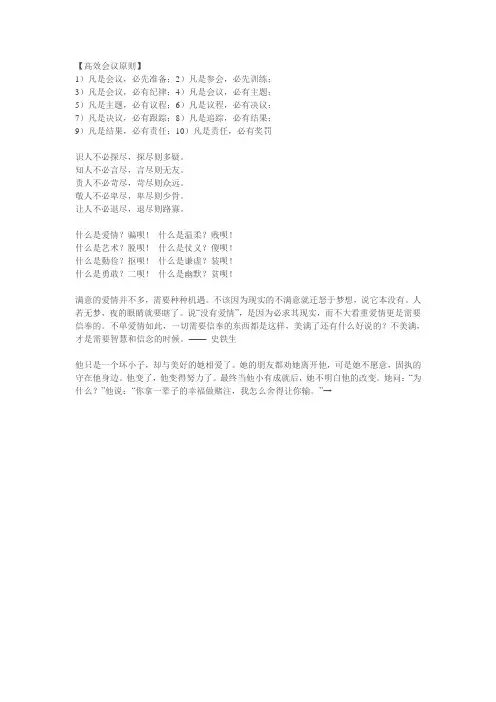 高效会议原则