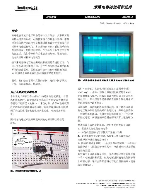 旁路电容使用和选择