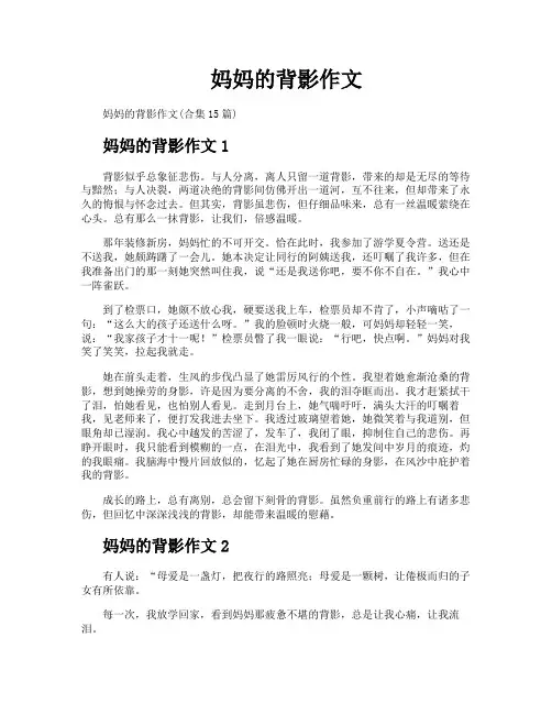 妈妈的背影作文