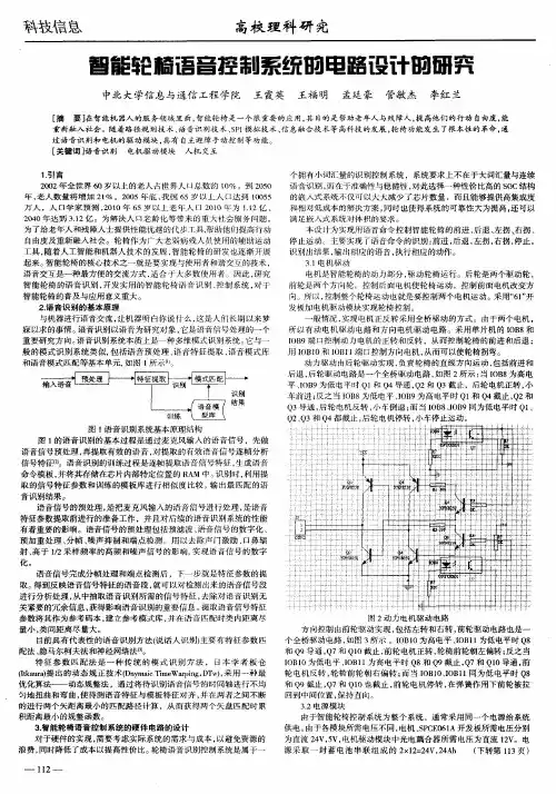 智能轮椅语音控制系统的电路设计的研究