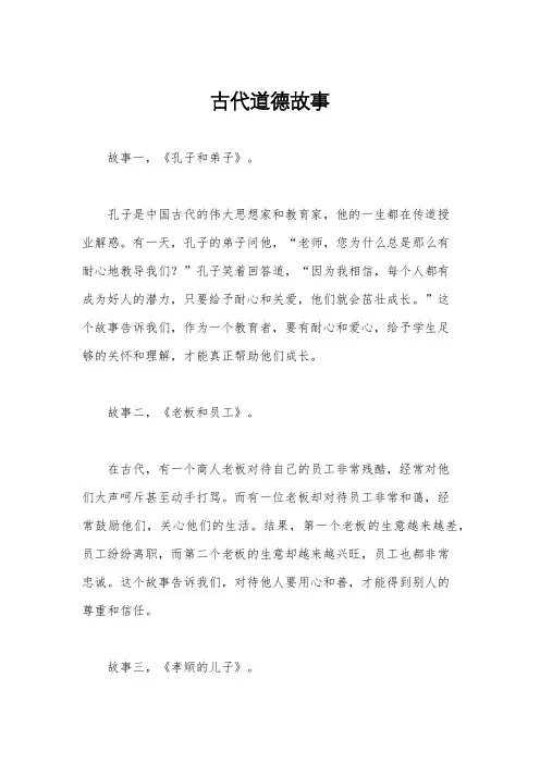 古代道德故事