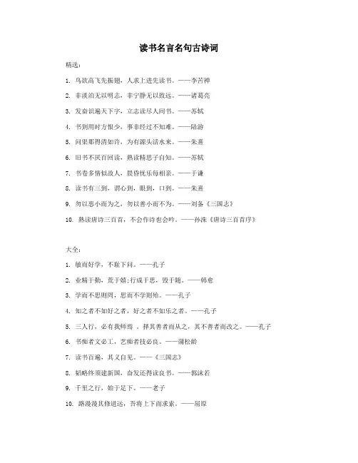 读书名言名句古诗词