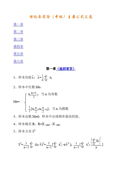 理论与实务(质量工程师中级)主要公式汇总