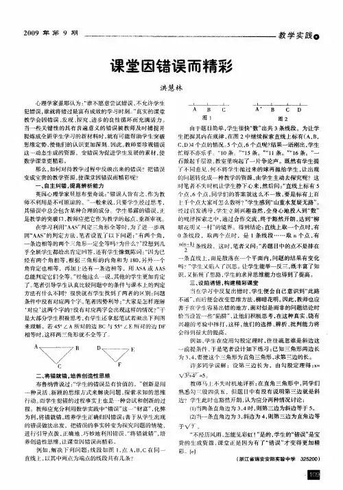 课堂因错误而精彩