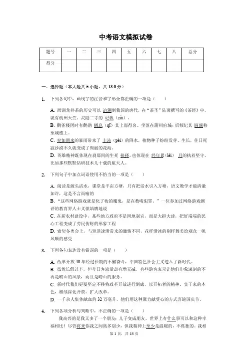 2020年山东省青岛市中考语文模拟试卷6套(附答案解析)