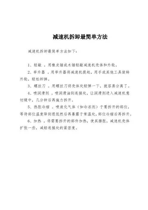 减速机拆卸最简单方法
