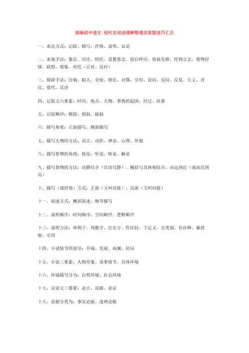 部编初中语文 现代文阅读理解整理及答题技巧汇总+专项训练练习题(含答案解析)
