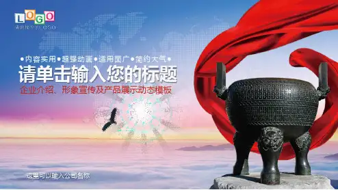 公司企业简介PPT模板介绍品牌宣传动态