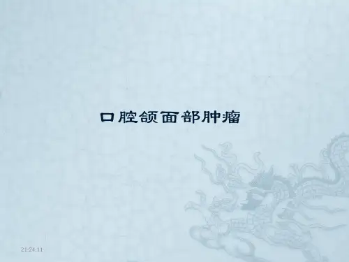 口腔颌面部肿瘤+全身