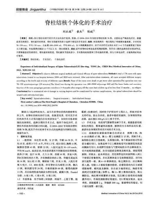 脊柱结核个体化的手术治疗