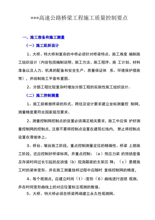 高速公路桥梁工程施工控制要点