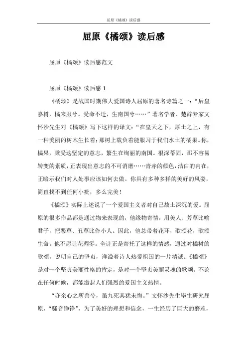 心得体会 屈原《橘颂》读后感