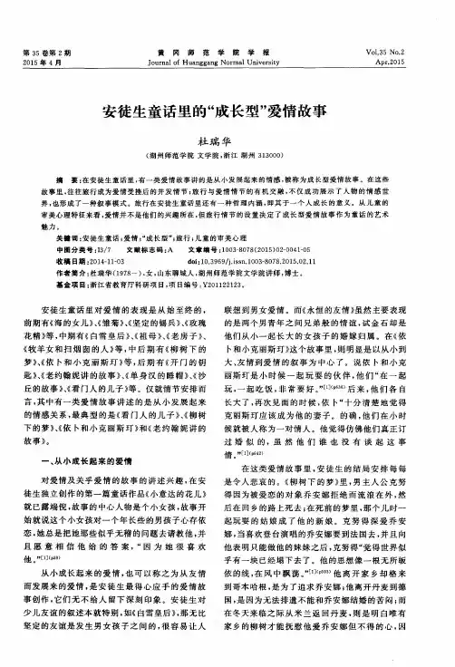 安徒生童话里的“成长型”爱情故事