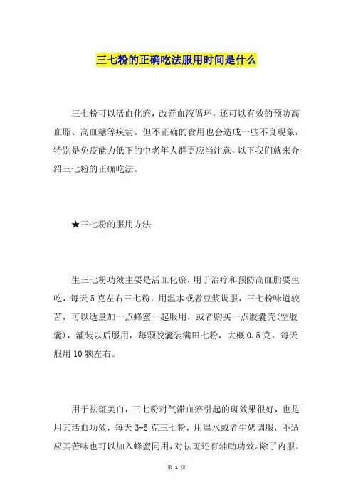 三七粉的正确吃法服用时间是什么
