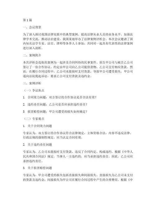 法律案例评析会(3篇)