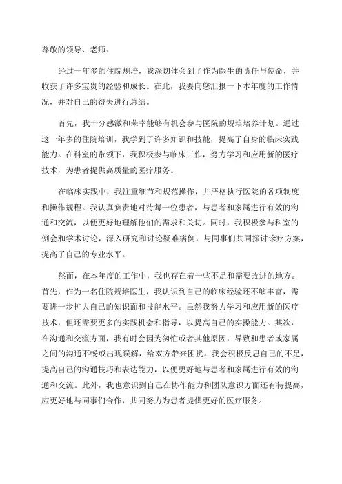 住院规培医生的年终总结