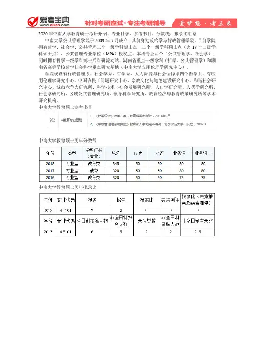 【爱考宝典】2020年中南大学教育硕士考研介绍、专业目录、参考书目、分数线、报录比汇总