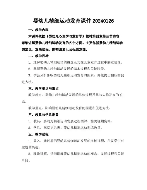 婴幼儿精细运动发育课件20240126