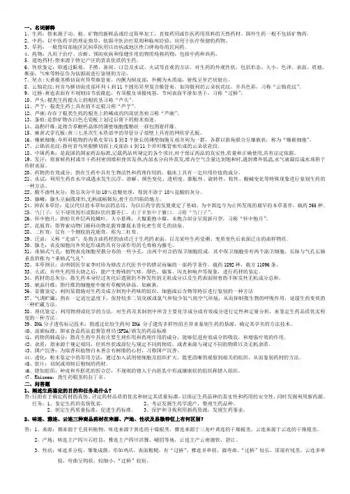 《生药学》测试题