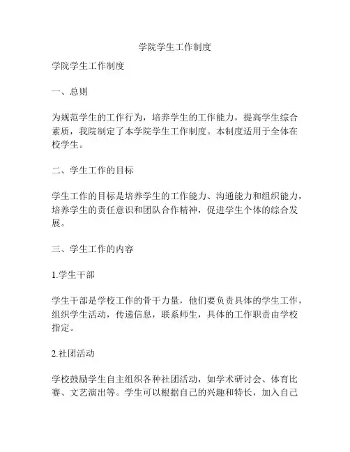 学院学生工作制度