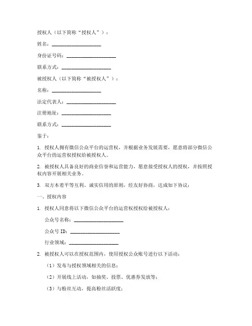 微信的收费授权书