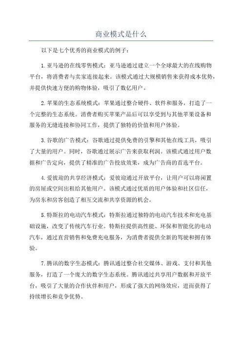 商业模式是什么