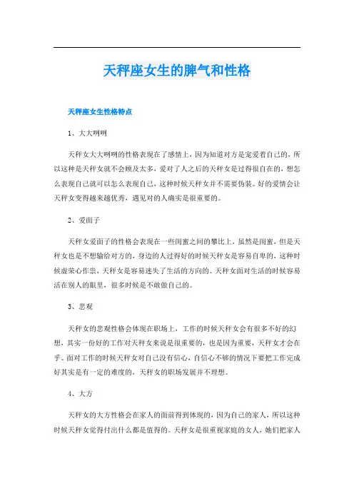 天秤座女生的脾气和性格