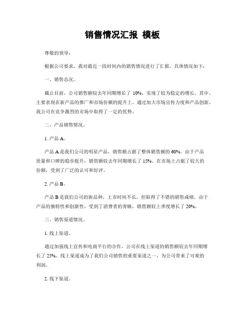 销售情况汇报 模板