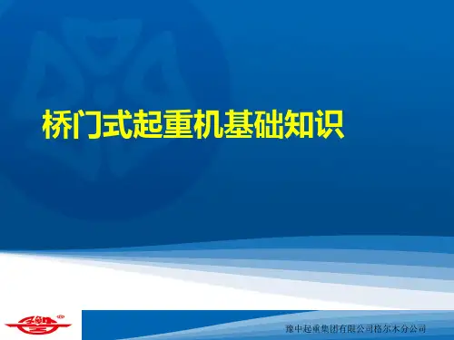 起重机基本结构及原理PPT课件