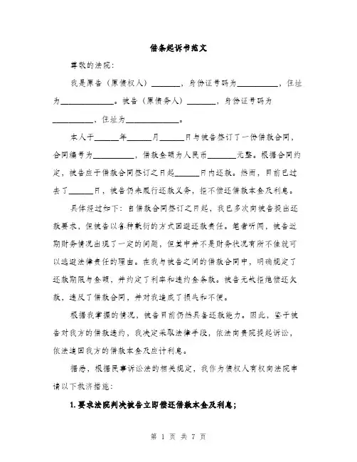 借条起诉书范文（三篇）