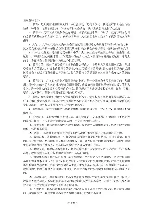教育心理学名词解释150题