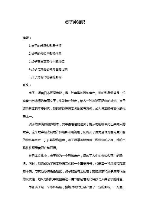 贞子冷知识