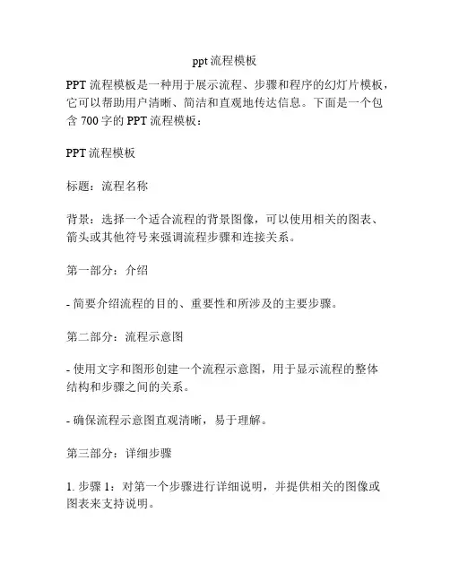 ppt流程模板