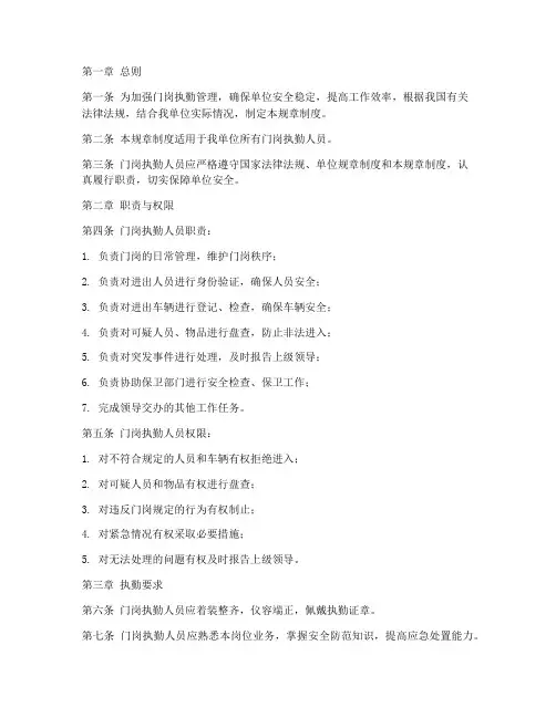 门岗执勤规章制度