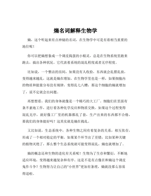 熵名词解释生物学