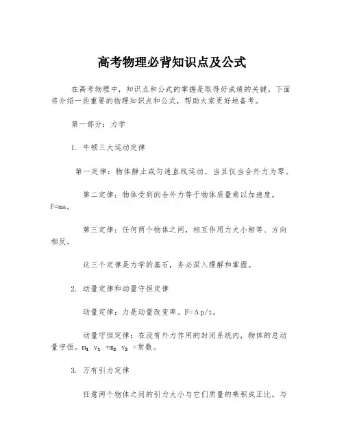 高考物理必背知识点及公式