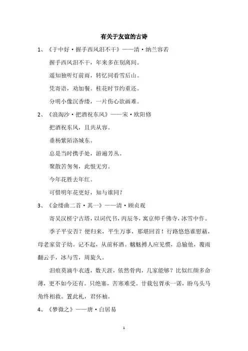 有关于友谊的古诗