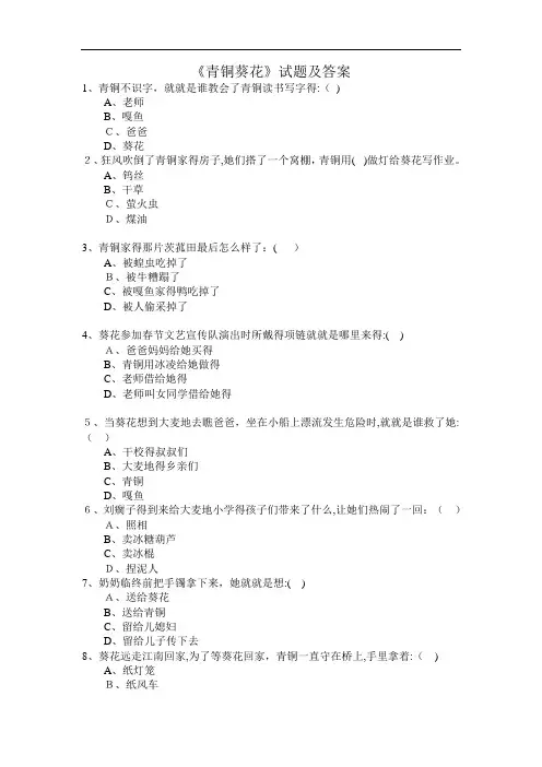 《青铜葵花》试题及答案
